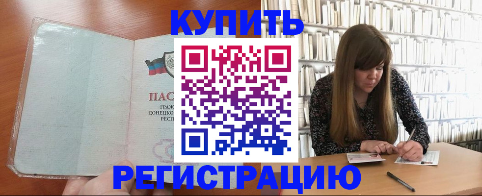 прописка для школы в Кургане