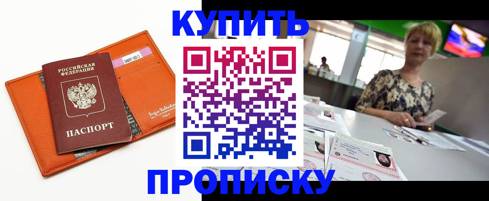 прописка поиск в Кургане