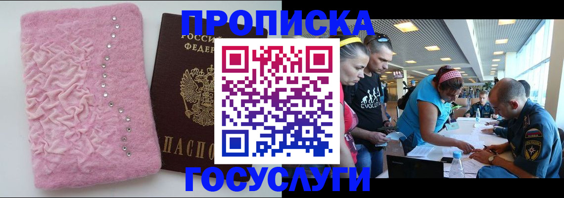 прописка штамп в Кургане